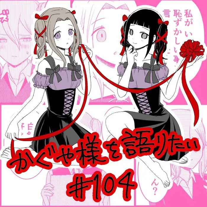 We Want To Talk About Kaguya Chapter 104 1